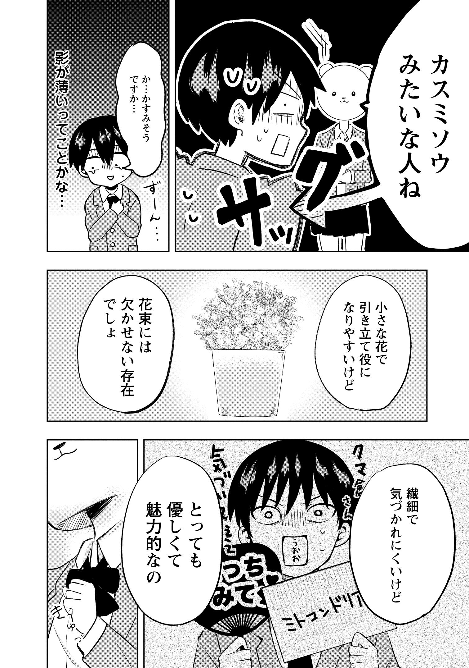 無料漫画クマのかぶり物の下はお約束の クマ倉さんと僕 2 ふたまん