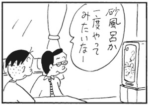 【無料漫画】かりあげクン(298)「石けん」「カイロ」捨てられたカイロを見つけたので?/植田まさし 14