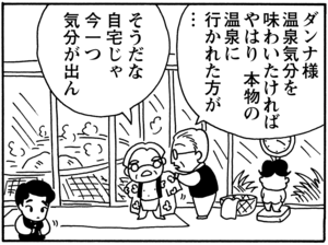 【無料試し読み】少年アシベ(88)「温泉に行きたい」森下裕美 5