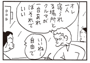 【無料漫画】かりあげクン(457)7月も毎日配信!「中間管理職」「大物」若者にはどんな車を譲る?/植田まさし 10