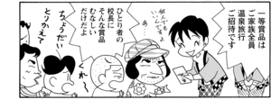 【無料漫画】COMA GOMA ゴマちゃん(119)「一等がほしい」ツキを取り戻して豪華な景品をゲットすることができるのか!?/森下裕美 24