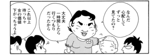 【無料漫画】COMA GOMA ゴマちゃん(56)「待つ女・来ない男」佐藤先生はオシャレしてどこへ行く?/森下裕美 19