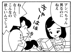 【無料漫画】少年アシベ(250)「今年の水着」学校の授業で着るにしては刺激的!?/森下裕美 24