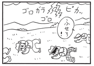 ふせろ!