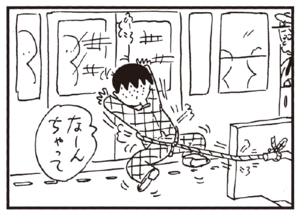 なーんちゃって