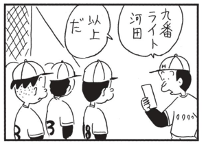 九番ライト河田 以上だ