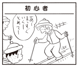【無料漫画】かりあげクン(352)4月も毎日配信!「ボウリング」「男の化粧」スキーでまっすぐしかすべれない時は?/植田まさし 9