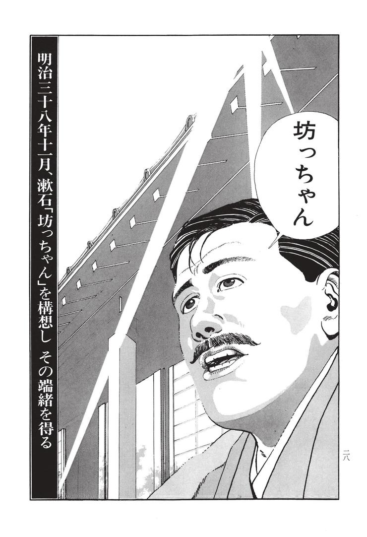 無料漫画 新作の構想を練る夏目漱石は とんでもない酒乱だった 谷口ジローコレクション 6 坊っちゃん の時代 ふたまん 無料漫画 新作の構想を練る夏目漱石は とんでもない酒乱だった 谷口ジローコレクション 6 坊っちゃん の時代 ふたまん