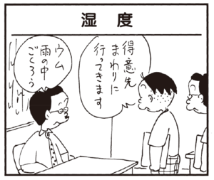 【無料漫画】かりあげクン(229)「社員管理」「スリッパ」銭湯へ来たはずが、向かった場所は?/植田まさし 29