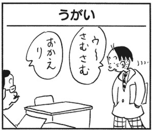 【無料漫画】かりあげクン(298)「石けん」「カイロ」捨てられたカイロを見つけたので?/植田まさし 29