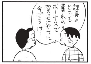 【無料漫画】かりあげクン(1541回)毎日配信!「お茶」「ホームランバッター」お茶を点てるのに失敗した結果/植田まさし 11