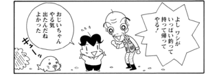 【無料漫画】COMA GOMA ゴマちゃん(59)「楽しい釣り!?」我慢をして釣れば楽しさも分かってくる!?/森下裕美 15
