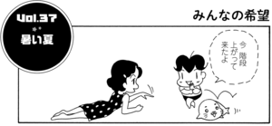 暑い夏 今階段上がって来たよ