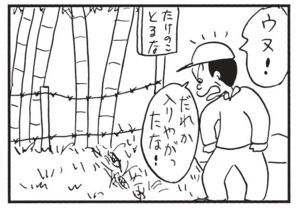 ウヌ! だれか入りやがったな!