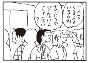 一人でくるひともいるのね 友だちが少ないんじゃない?