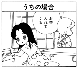 【無料漫画】ここだけのふたり!(103)「船越美晴16歳」「うちの場合」妻のパーマは成功?/森下裕美 9