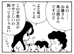 【無料漫画】少年アシベ(270)「かわりの娘」隣に住んでる山田さんの娘がやってきた!/森下裕美 17