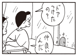 ドアつけたの? 仲良いんだ