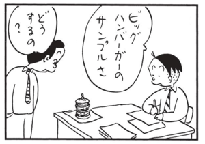 ビッグハンバーガーのサンプルさ どうすうの?