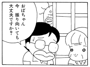 おばちゃん今振り向いても大丈夫ですか?