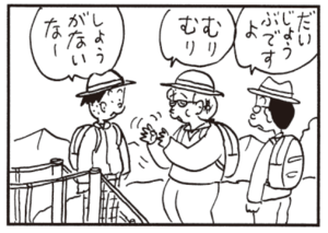 【無料漫画】かりあげクン(473)8月も毎日配信!「猫の集会」「つり橋」古い炊飯器でもおいしいご飯が炊ける?/植田まさし 6