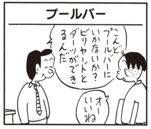 【無料漫画】かりあげクン(473)8月も毎日配信!「猫の集会」「つり橋」古い炊飯器でもおいしいご飯が炊ける?/植田まさし 13