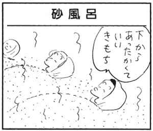 【無料漫画】かりあげクン(298)「石けん」「カイロ」捨てられたカイロを見つけたので?/植田まさし 13