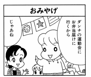 ダンナの運動会にお弁当届けに行くから じゃあね