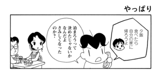 【無料漫画】COMA GOMA ゴマちゃん(57)「お母さんが違う」誰でも他の家の方が良く見えるときがある!/森下裕美 21