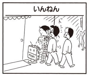 【無料漫画】かりあげクン(378)5月も毎日配信!「芸人の妻」「自転車」怖い人とぶつかって震え上がってしまい!?/植田まさし 9