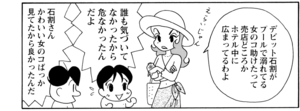 【無料漫画】COMA GOMA ゴマちゃん(108)「ママと休日」休暇でプールに行ったら石割と遭遇!?/森下裕美 19