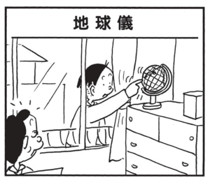【無料漫画】かりあげクン(1511回)毎日配信!「おしりの穴」「地球儀」破れたズボンにまさかの応急処置?/植田まさし 5