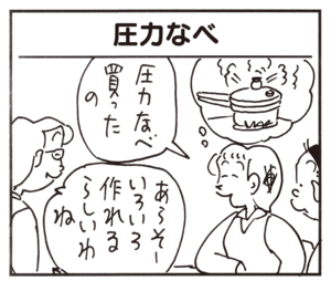 【無料漫画】かりあげクン(601)12月も毎日配信!「生活」「びんのふた」がんばって投げたけど?/植田まさし 9