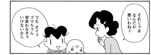 【無料漫画】COMA GOMA ゴマちゃん(52)「おじいちゃんと山へ」おばあちゃんが一緒に行かない理由とは?/森下裕美 7