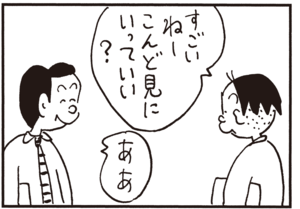 【無料試し読み】かりあげクン(57)「郵便」「地下室」…植田まさし 27