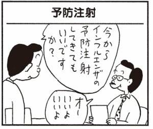 【無料漫画】かりあげクン(262)「編み物」「書家」積極的に予防注射をしに行く理由とは?/植田まさし 17
