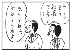 【無料漫画】かりあげクン(1535回)毎日配信!「英会話」「眠気ざまし」突然英会話を学び始めたワケは…/植田まさし 10