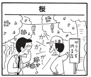 【無料漫画】かりあげクン(1494回)毎日配信!「ドアスコープ」「食後」部屋を覗かれてしまっても問題ない理由/植田まさし 13