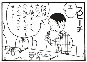 【無料漫画】かりあげクン(1380回)毎日配信!「赤い羽根」「返信」招待状の“ふざけた”返信の内容とは/植田まさし 9
