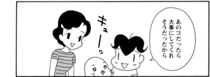 【無料漫画】COMA GOMA ゴマちゃん(25)「アシベのお店」もう遊ばないオモチャの使い道とは?/森下裕美 22