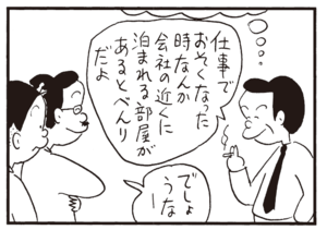 【無料漫画】かりあげクン(317)3月は毎日配信!「ネギ」「社内道徳」お年寄りに席を譲ってあげて?/植田まさし 18