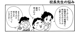 【無料漫画】COMA GOMA ゴマちゃん(87)「ちょっとブルー」結婚したら佐藤先生辞めちゃうの!?/森下裕美 9