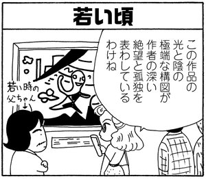 【無料漫画】少年アシベ(252)「ご近所の迷惑」オシャレをしたくてシャツを買いに行くと店員に/森下裕美 6