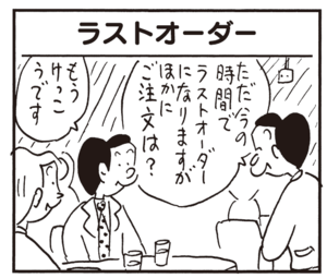 【無料漫画】かりあげクン(383)5月も毎日配信!「盗撮」「ラストオーダー」珍しく休日出勤をして疲れている!?/植田まさし 5