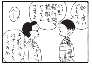 【無料漫画】かりあげクン(1547回)毎日配信!「ハエ」「飼い主」虫退治のため向かった先には…/植田まさし 10