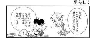 【無料漫画】COMA GOMA ゴマちゃん(68)「二人の趣味」おじいちゃんの料理のセンスは?/森下裕美 5