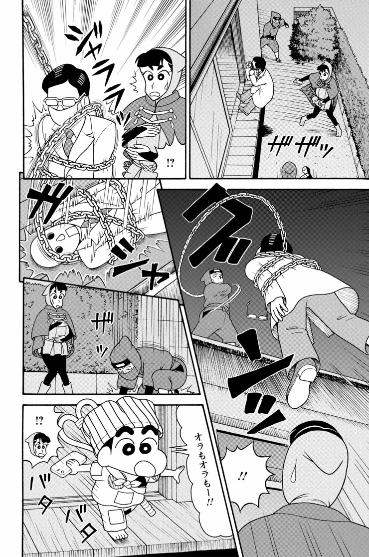 無料漫画 今明かされる 野原しんのすけ誕生秘話 映画クレヨンしんちゃん もののけニンジャ珍風伝 1 ふたまん