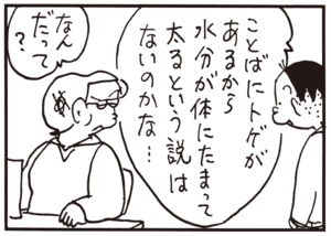 【無料試し読み】かりあげクン(126)「コーナーキック」「高気圧」…植田まさし 12