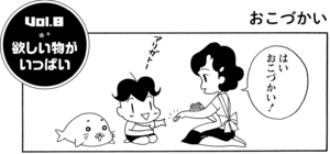 欲しい物がいっぱい