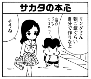 【無料漫画】少年アシベ(270)「かわりの娘」隣に住んでる山田さんの娘がやってきた!/森下裕美 22